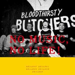 bloodthirsty butchers 映画『ソレダケ/that’s it』全国公開タイミングで「NO MUSIC, NO LIFE？」ポスター登場