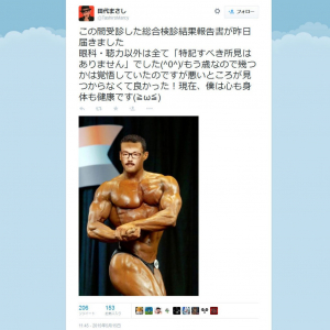 田代まさしさんが『Twitter』にアップした画像にネットではアブナイ反応も