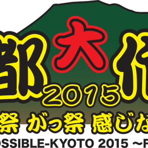 京都大作戦の開催を記念し京都・誓願寺でFM802公開収録を実施