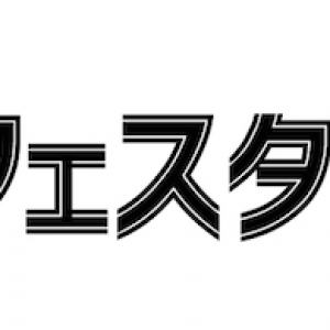 〈ボロフェスタ〉プレイベント 第1弾発表で長谷川健一、ONIGAWARA、Seussら15組