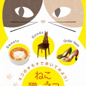 全館にゃんこグッズづくし！「ねこ・猫・ネコ」日本橋三越で開催