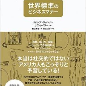 グローバルな時代には必須!?　世界で通用するビジネスマナー