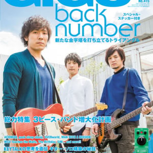 back number『GiGS（ギグス）7月号』表紙巻頭決定 全16ページの大特集