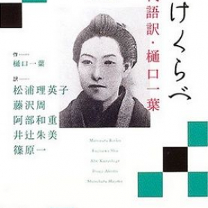 五千円札に描かれている樋口一葉が、一度不採用になった理由とは？