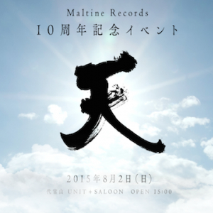 Maltine Records10周年！ 代官山UNITにて「天」開催決定 #マルチネ10