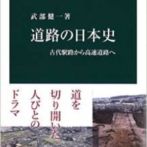 けもの道の状態から、いかに日本の道路は発展してきたのか？