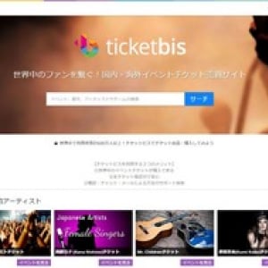 世界各国のイベントに参戦しよう！チケット売買仲介サイト「チケットビス」がいま熱い！