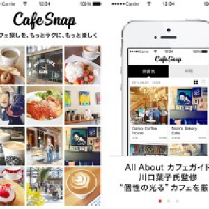 個性派カフェ検索アプリ「CafeSnap」が月額制プレミアムサービスを開始