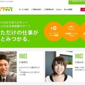 【Interview】未経験からの正社員就職サービス「ハタラクティブ」が人気の理由