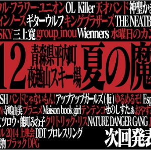 〈夏の魔物〉第3弾でBiSHと元BiS集結! 伝説の’13ライヴ映像&成田×淳之介対談公開