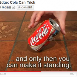 コーラの缶を斜めに立てる方法