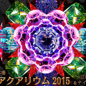 今年も日本橋で！「アートアクアリウム 2015 江戸・金魚の涼」が7月10日から開催！