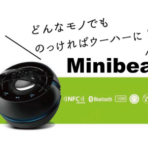 のせる物で音が変わる！驚愕のモバイルスピーカー「Minibeat」に感動