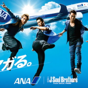 三代目J Soul Brothers ANA“夏の顔”に決定“仲間と共に過ごす最高の夏”応援