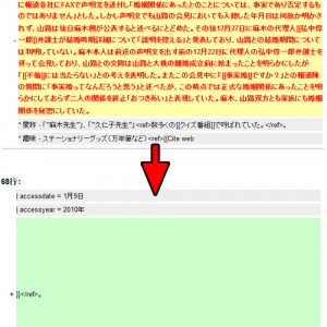 麻木久仁子のWikipediaが2月8日に不自然に改ざん！　「裁判を覚悟してください！」