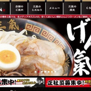 替え玉10円の『博多三氣』が関東初出店！オープンは6月23日