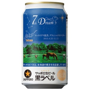 今年で7周年、サッポロ生ビール黒ラベル「HOKKAIDO競馬缶」限定発売