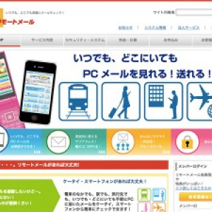 【Interview】あなたの会社メールは大丈夫？ 情報漏えい対策に「リモートメール for Smartphone」