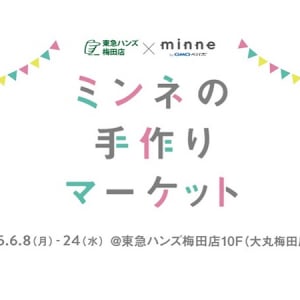 東急ハンズ梅田店に登場、ハンドメイドマーケット「minne」期間限定ショップ