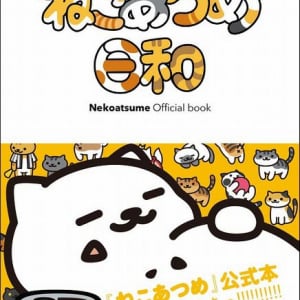 「ねこあつめ」公式本が刊行！ ねこが綴る四季折々の川柳に癒しを感じる