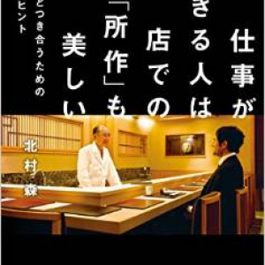 かっこいい大人が覚えておくべき美しい「所作」とは