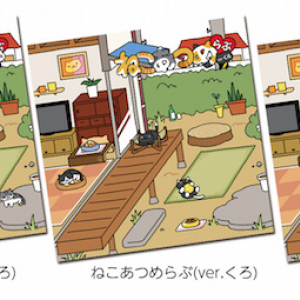 『ねこあつめ』公式CDが3作同時発売決定だあああジャケットかわいいいい